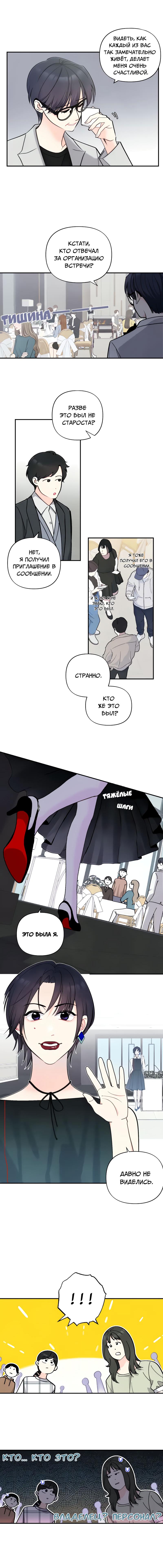 Манга Поставь лайк и подпишись - Глава 51 Страница 3