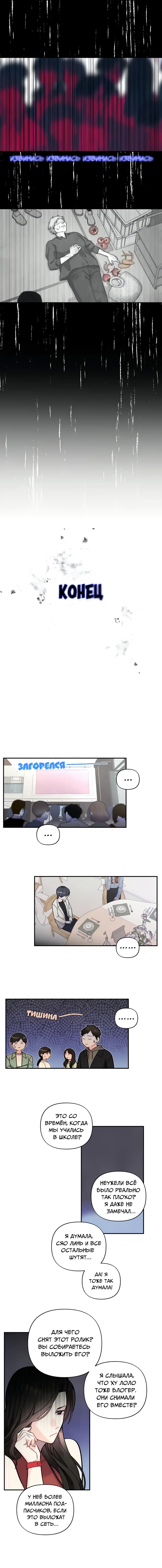 Манга Поставь лайк и подпишись - Глава 51 Страница 6