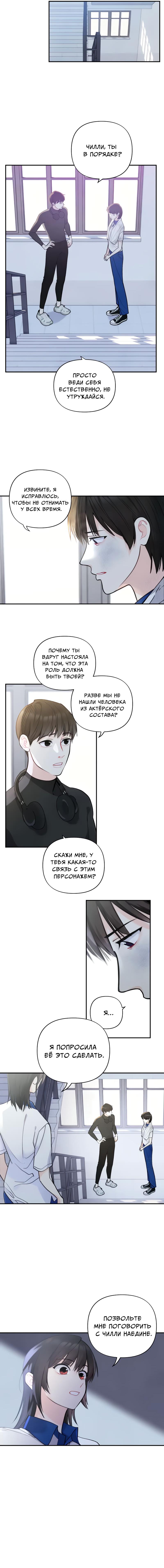 Манга Поставь лайк и подпишись - Глава 50 Страница 7