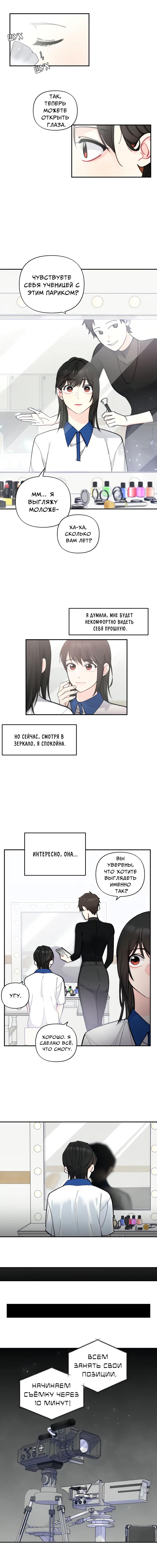 Манга Поставь лайк и подпишись - Глава 50 Страница 3