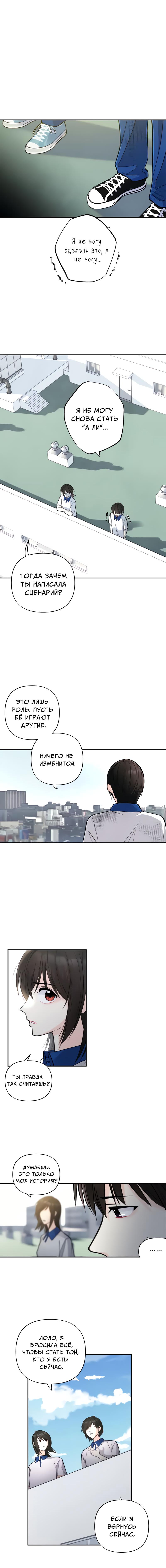 Манга Поставь лайк и подпишись - Глава 50 Страница 8