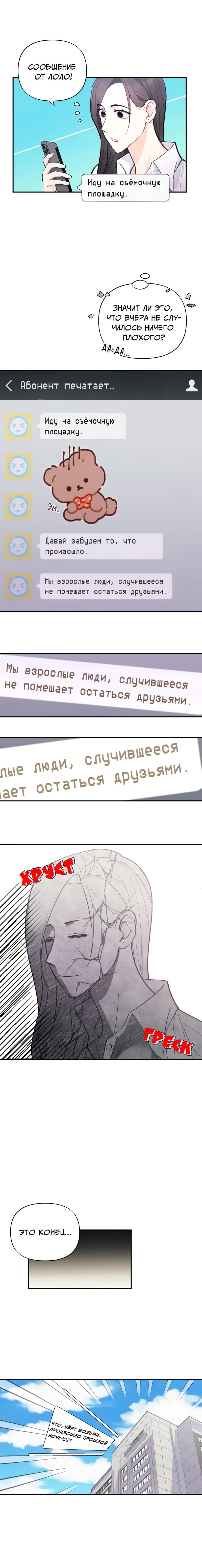 Манга Поставь лайк и подпишись - Глава 50 Страница 2