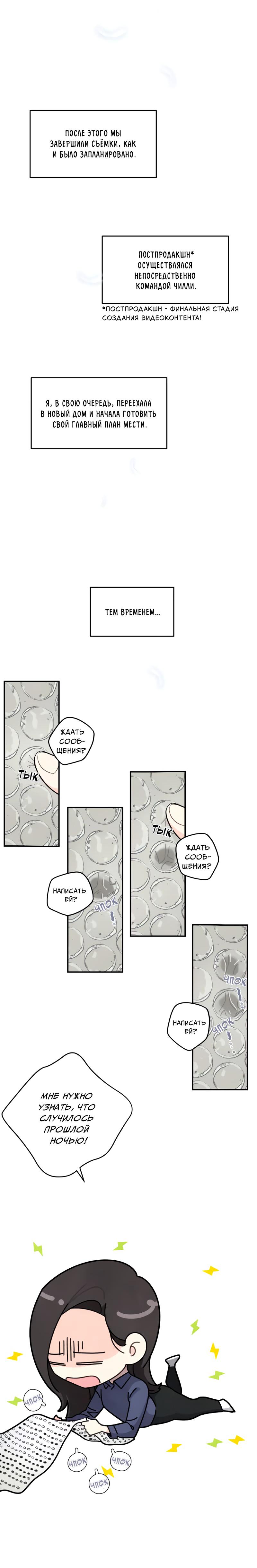 Манга Поставь лайк и подпишись - Глава 50 Страница 10