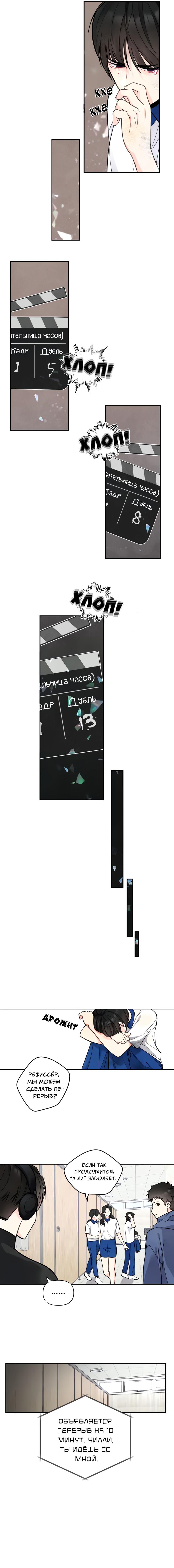 Манга Поставь лайк и подпишись - Глава 50 Страница 6