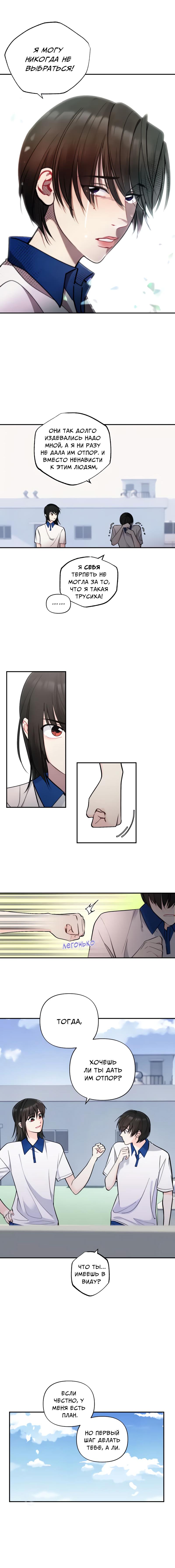 Манга Поставь лайк и подпишись - Глава 50 Страница 9
