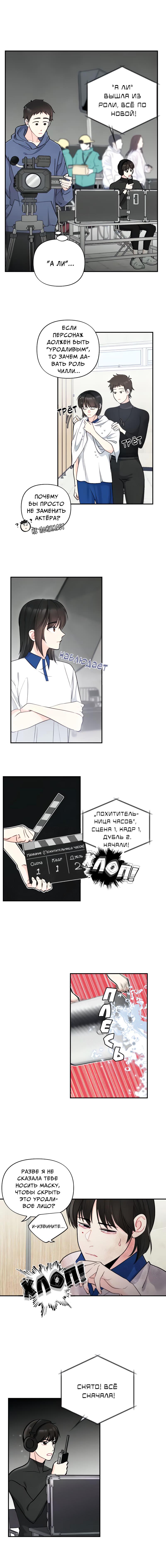 Манга Поставь лайк и подпишись - Глава 50 Страница 5