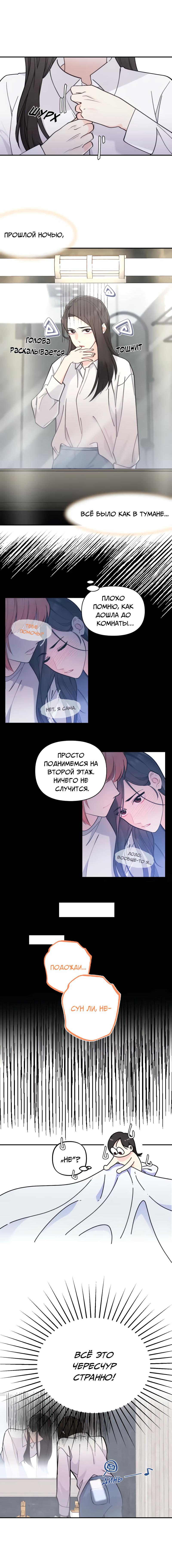 Манга Поставь лайк и подпишись - Глава 50 Страница 1