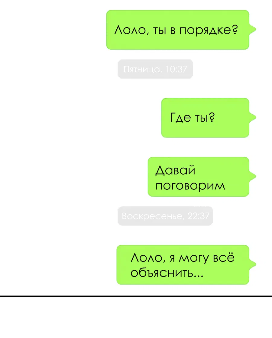 Манга Поставь лайк и подпишись - Глава 46 Страница 43