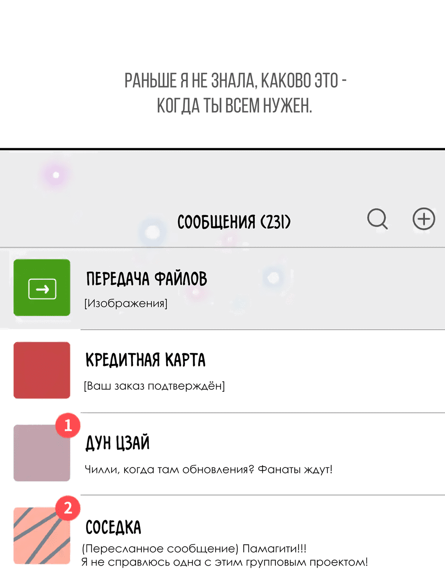 Манга Поставь лайк и подпишись - Глава 46 Страница 18