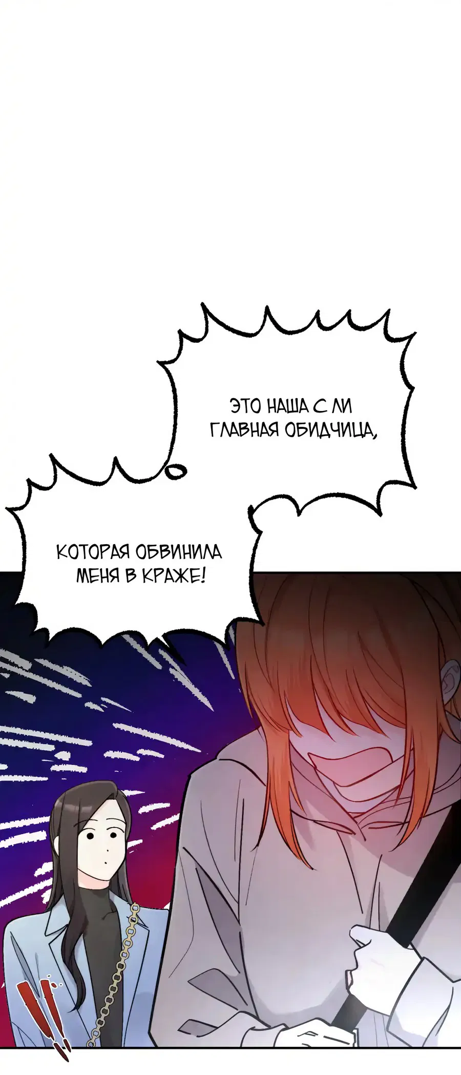 Манга Поставь лайк и подпишись - Глава 47 Страница 22