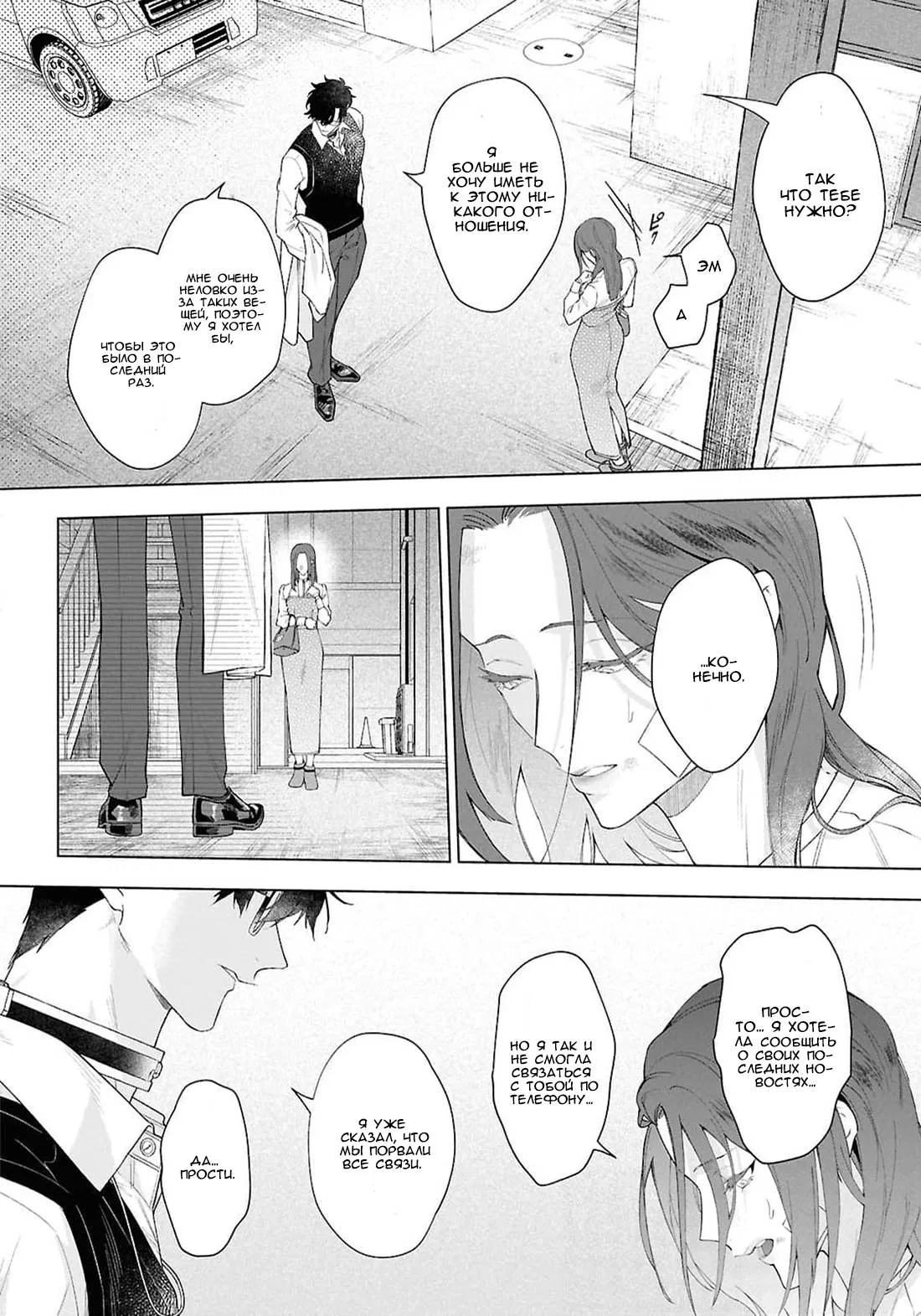 Манга Лекарство любви - Глава 4 Страница 3