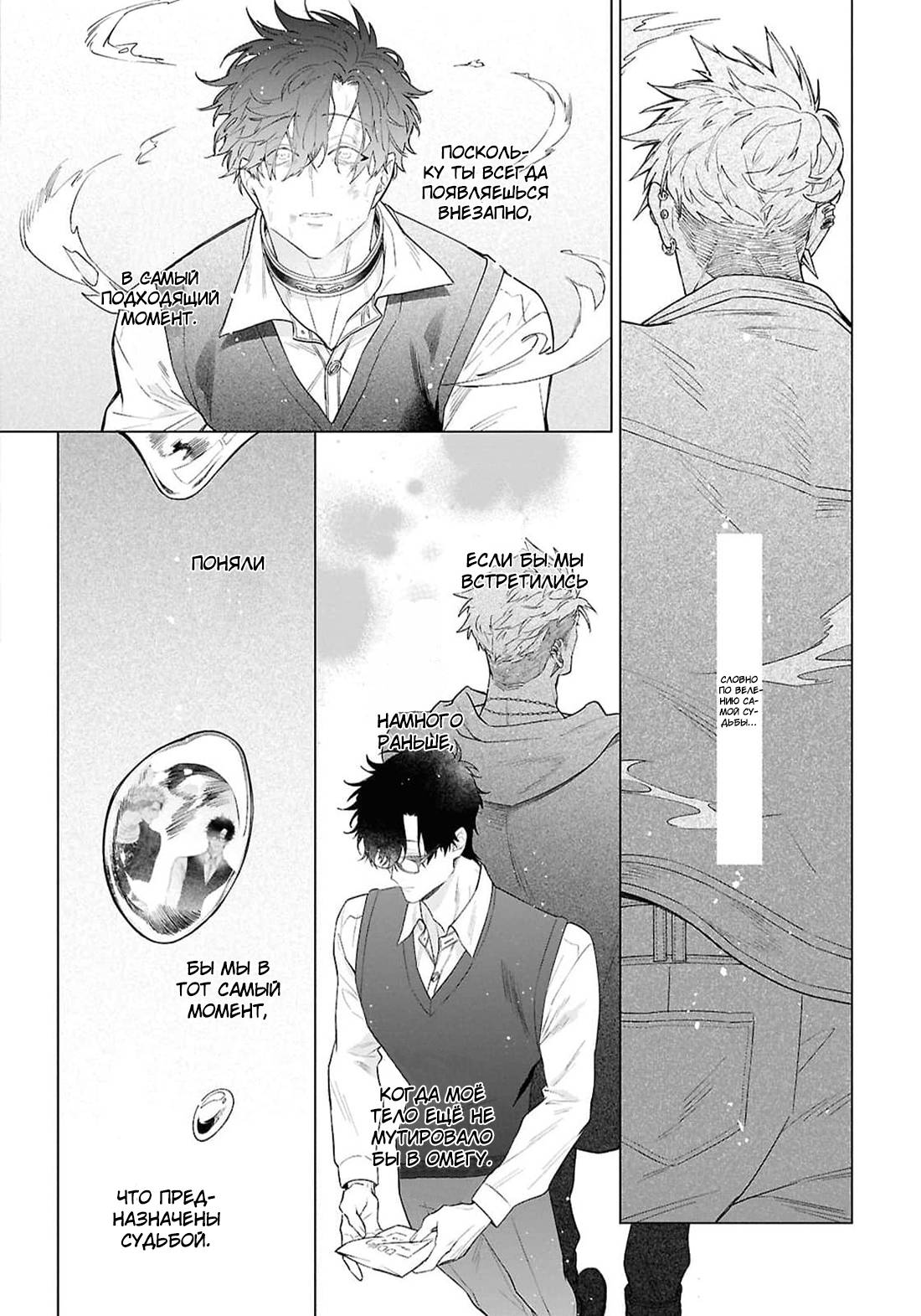 Манга Лекарство любви - Глава 4 Страница 25