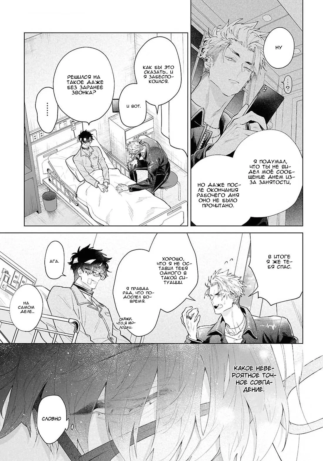 Манга Лекарство любви - Глава 4 Страница 24