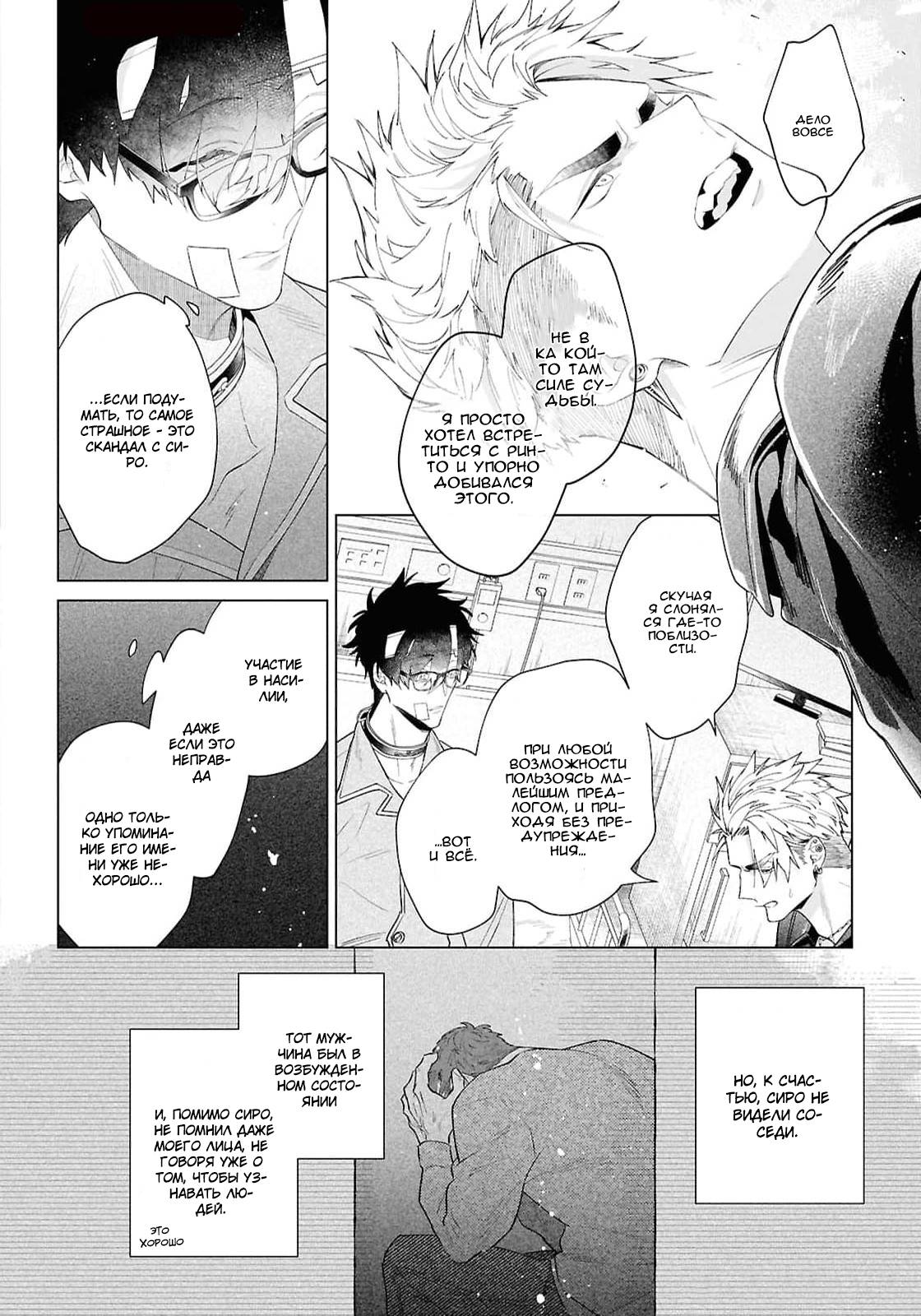 Манга Лекарство любви - Глава 4 Страница 27