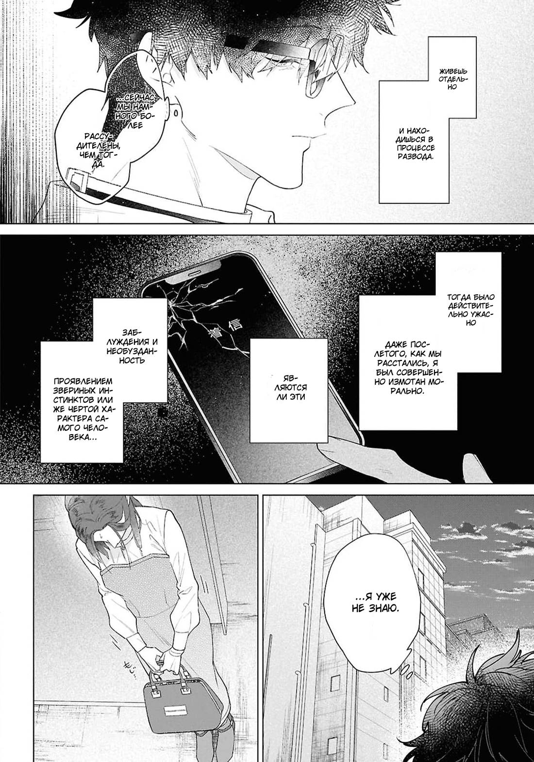 Манга Лекарство любви - Глава 4 Страница 5