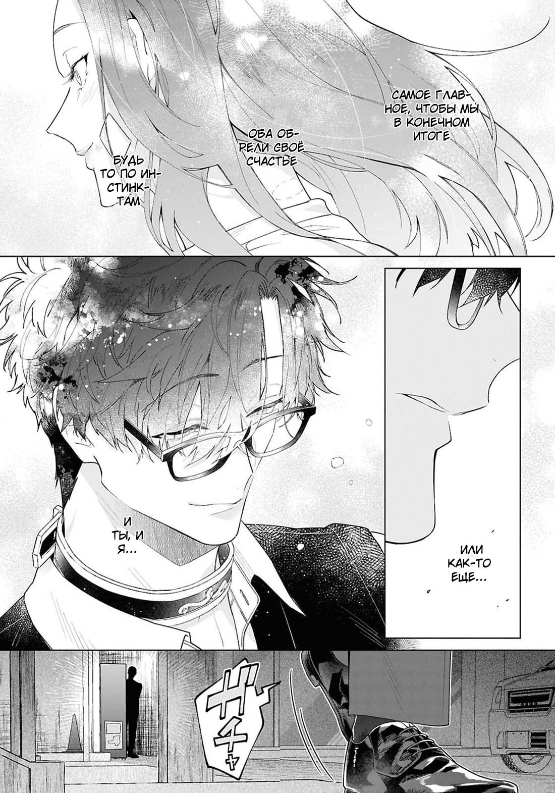 Манга Лекарство любви - Глава 4 Страница 8