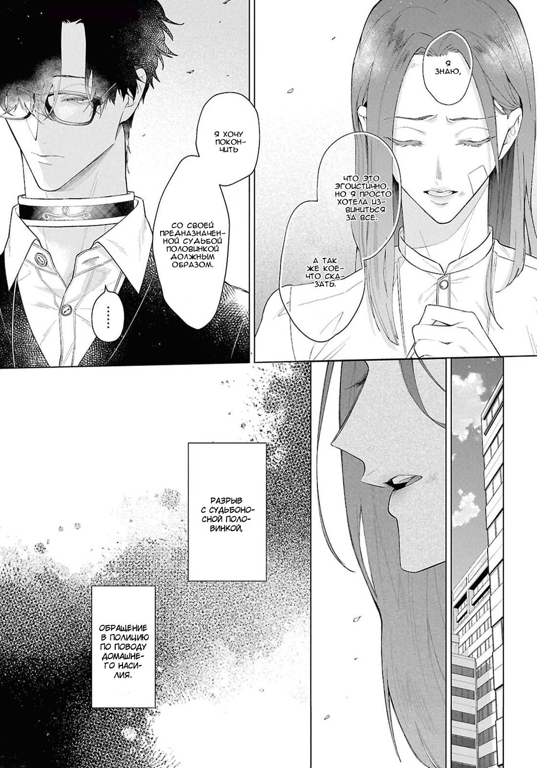 Манга Лекарство любви - Глава 4 Страница 4