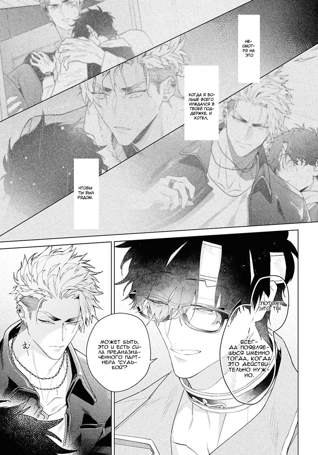 Манга Лекарство любви - Глава 4 Страница 26