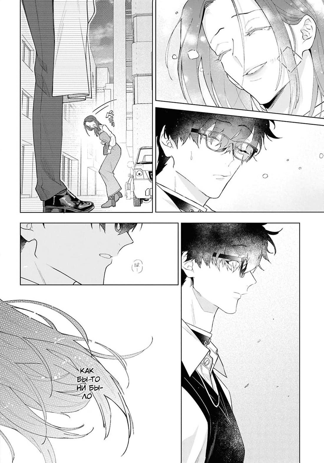 Манга Лекарство любви - Глава 4 Страница 7