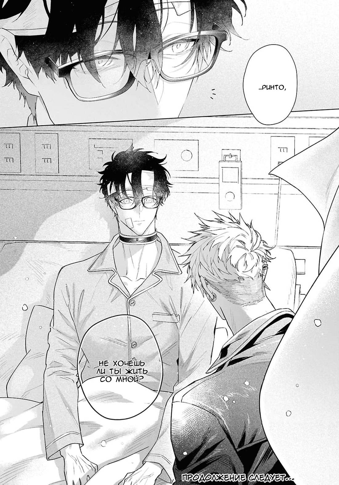 Манга Лекарство любви - Глава 4 Страница 29