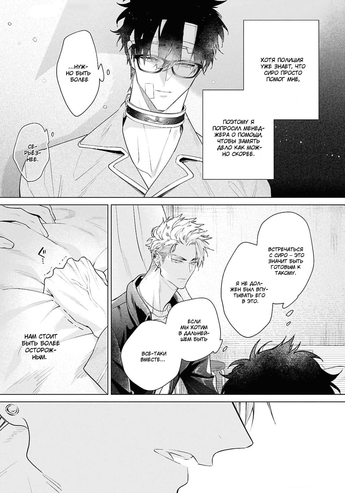 Манга Лекарство любви - Глава 4 Страница 28