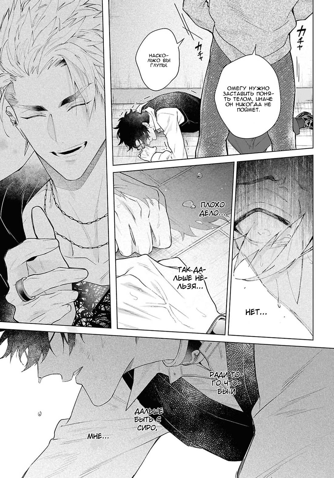 Манга Лекарство любви - Глава 4 Страница 16