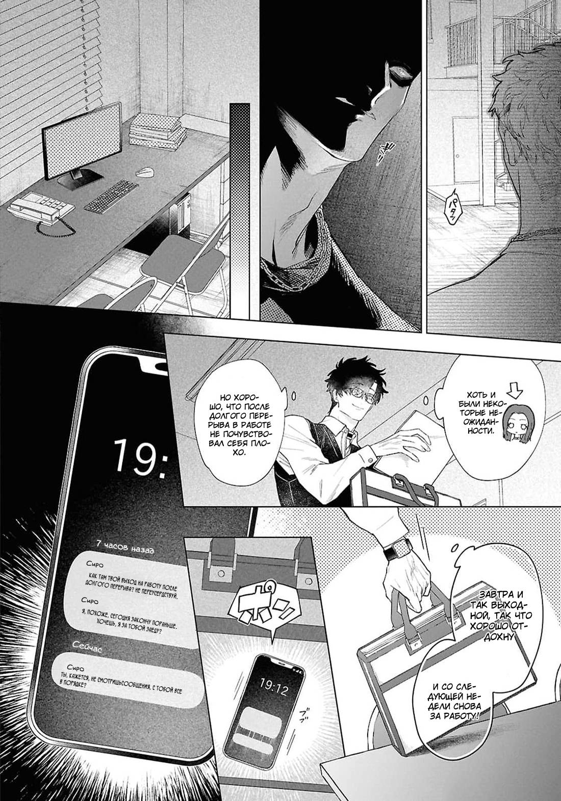 Манга Лекарство любви - Глава 4 Страница 9