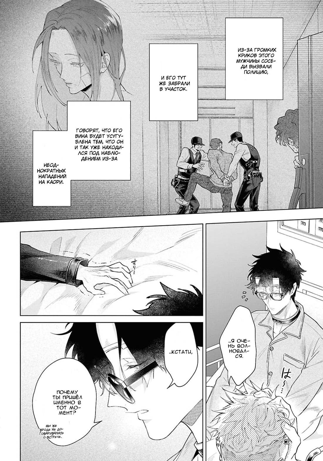 Манга Лекарство любви - Глава 4 Страница 23