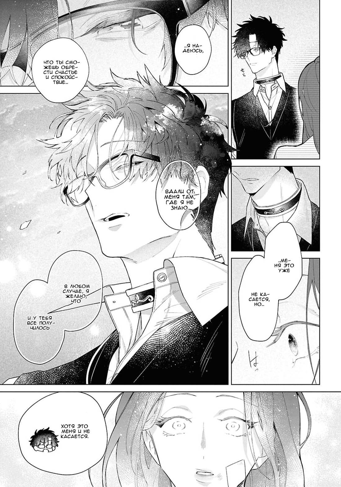 Манга Лекарство любви - Глава 4 Страница 6