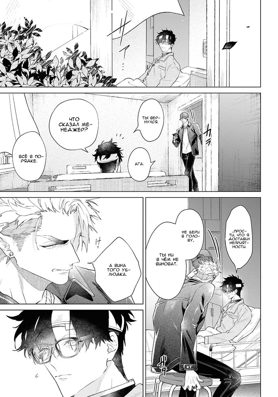 Манга Лекарство любви - Глава 4 Страница 22