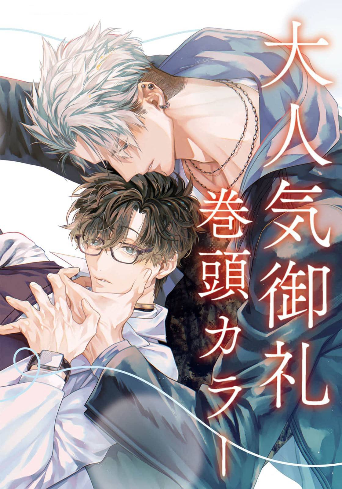 Манга Лекарство любви - Глава 4 Страница 1