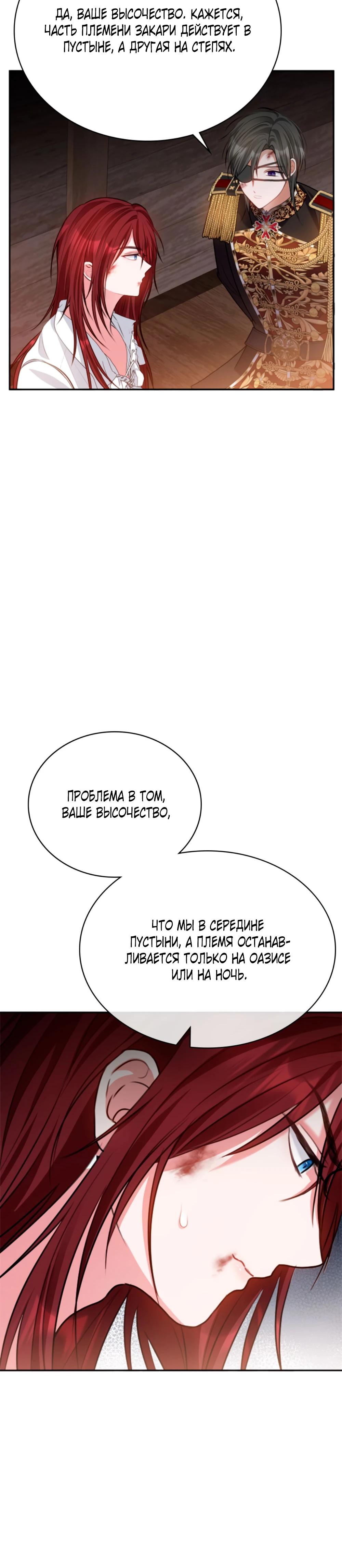 Манга Приглашение наложницы - Глава 64 Страница 43