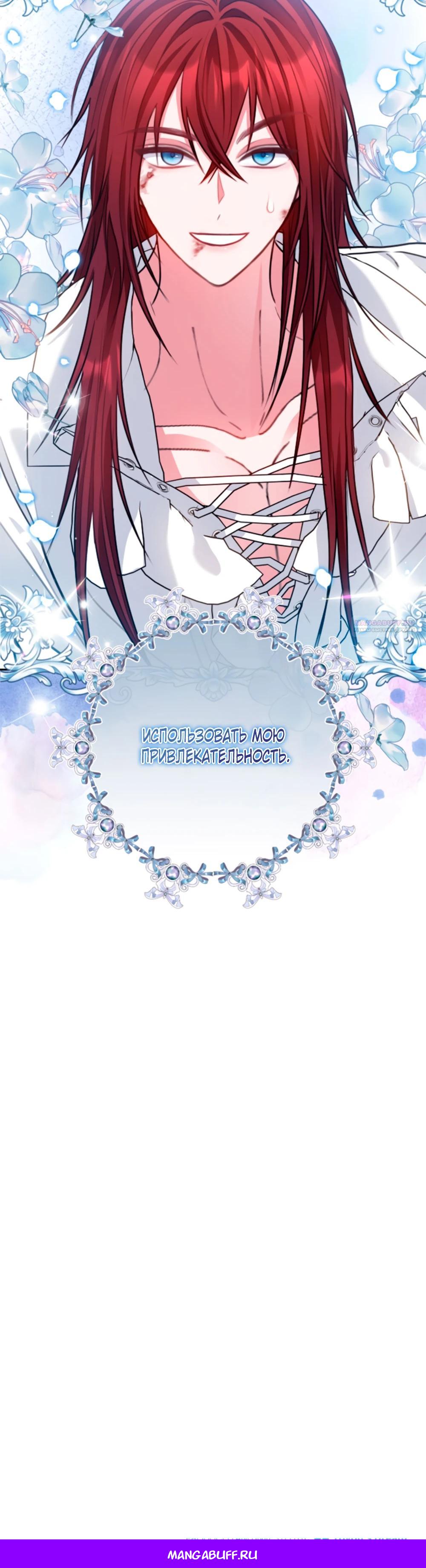 Манга Приглашение наложницы - Глава 64 Страница 46