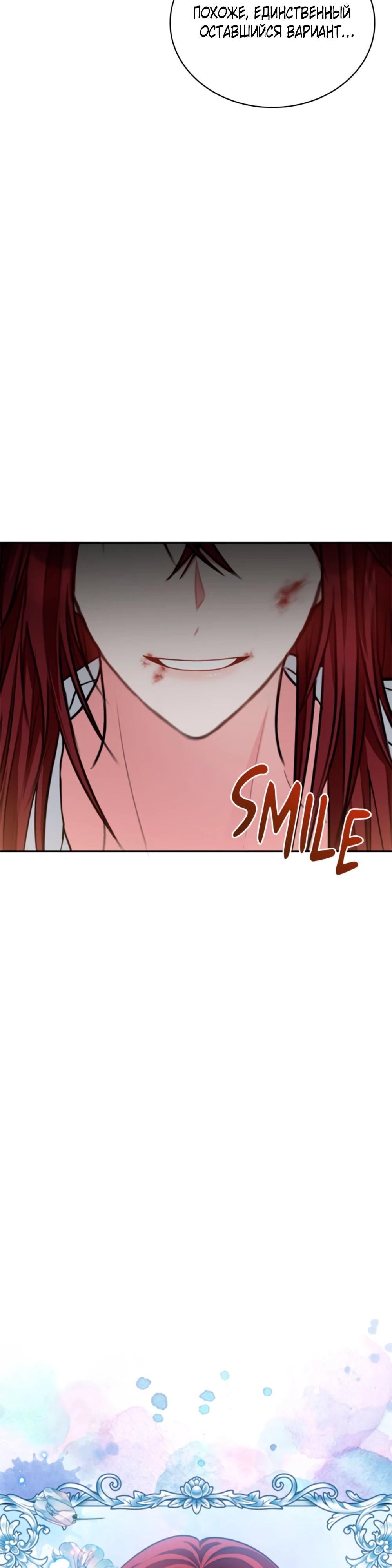 Манга Приглашение наложницы - Глава 64 Страница 45