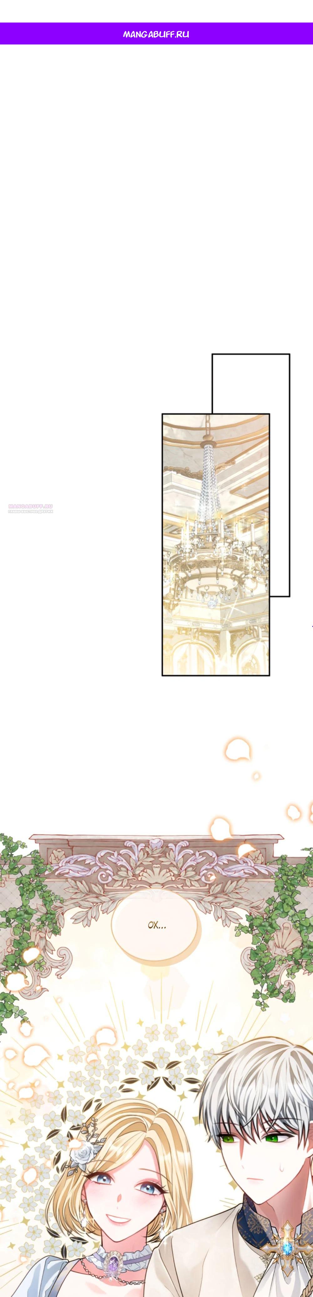 Манга Приглашение наложницы - Глава 64 Страница 1