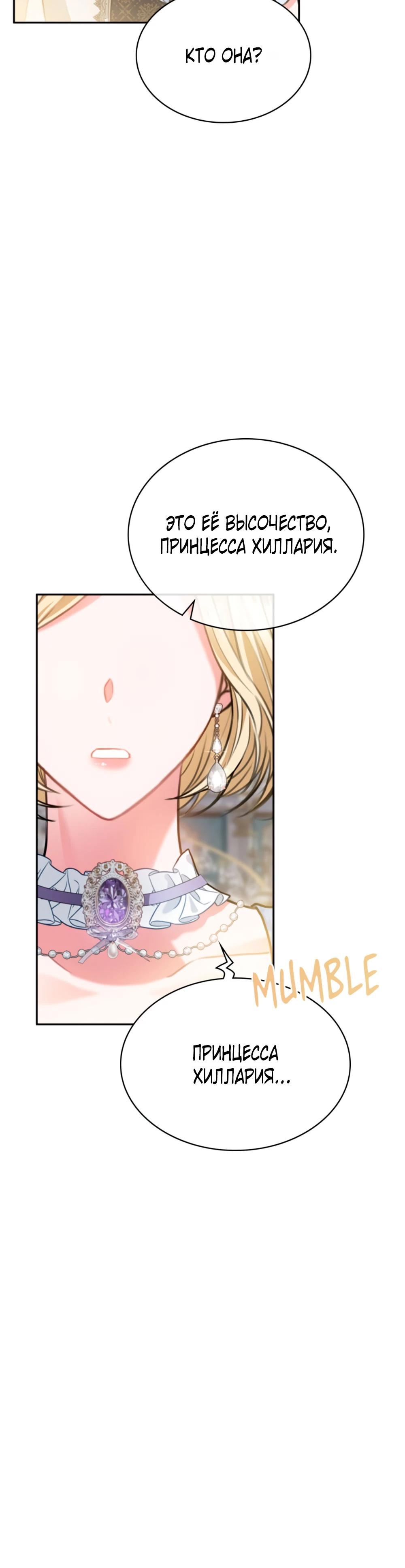 Манга Приглашение наложницы - Глава 64 Страница 7