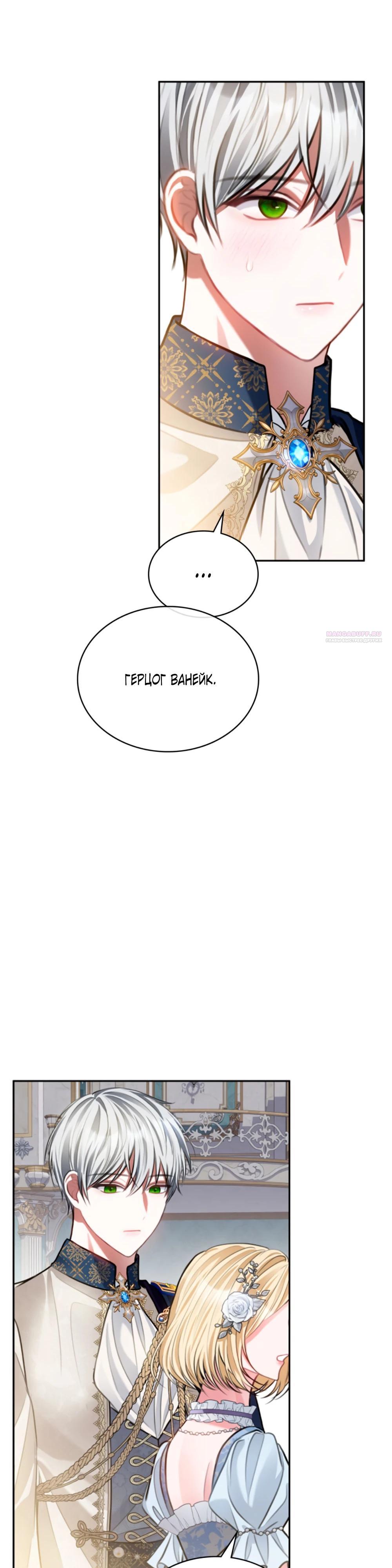 Манга Приглашение наложницы - Глава 64 Страница 6