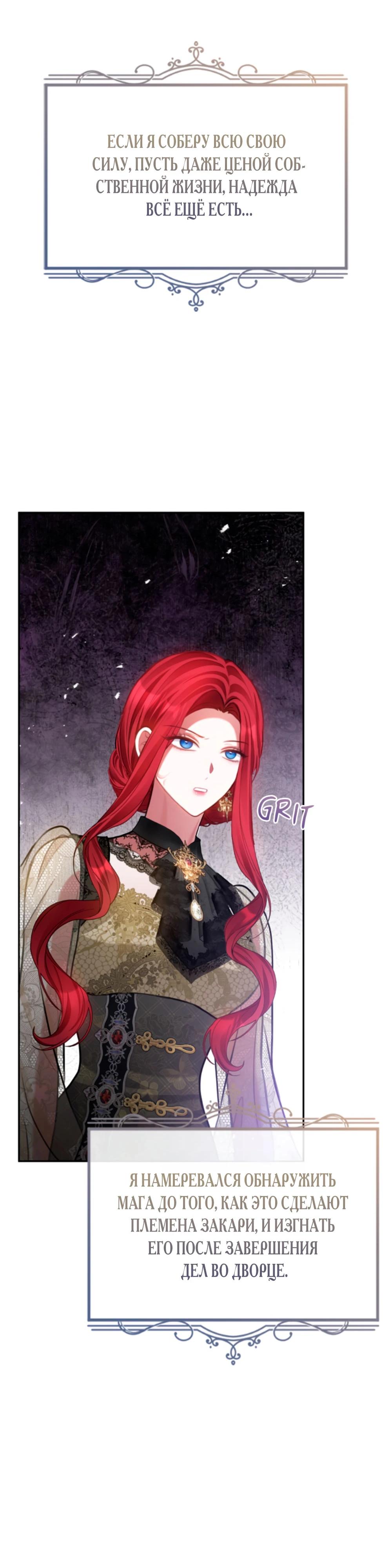 Манга Приглашение наложницы - Глава 64 Страница 32