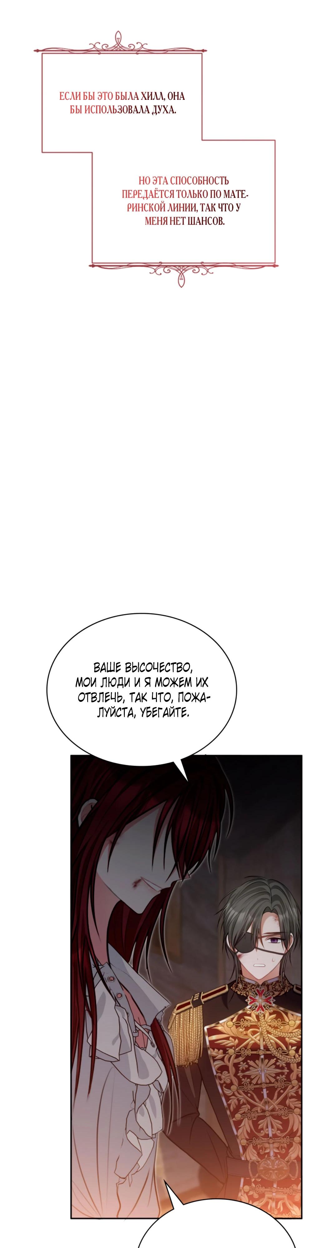 Манга Приглашение наложницы - Глава 64 Страница 44