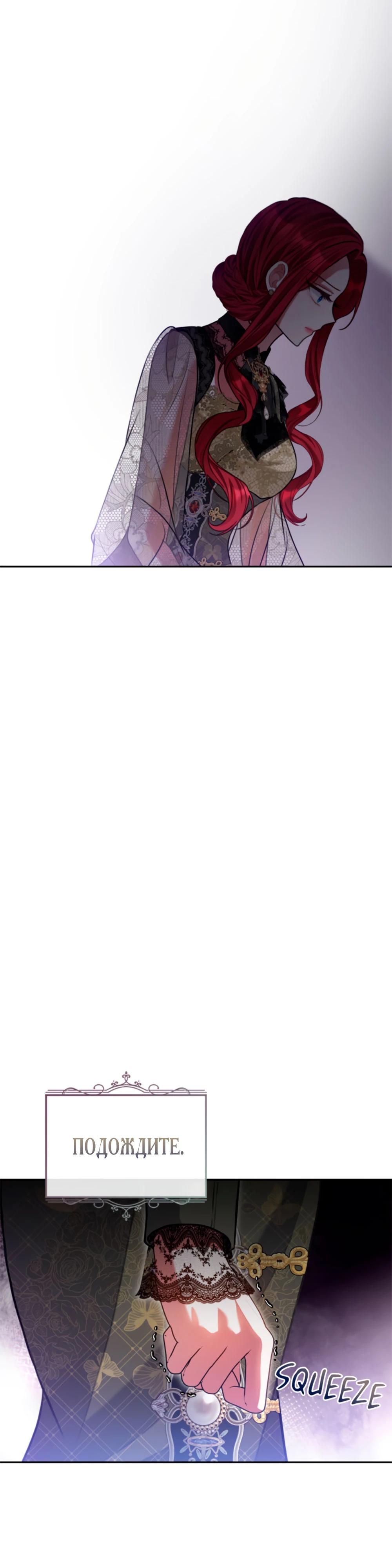 Манга Приглашение наложницы - Глава 64 Страница 31