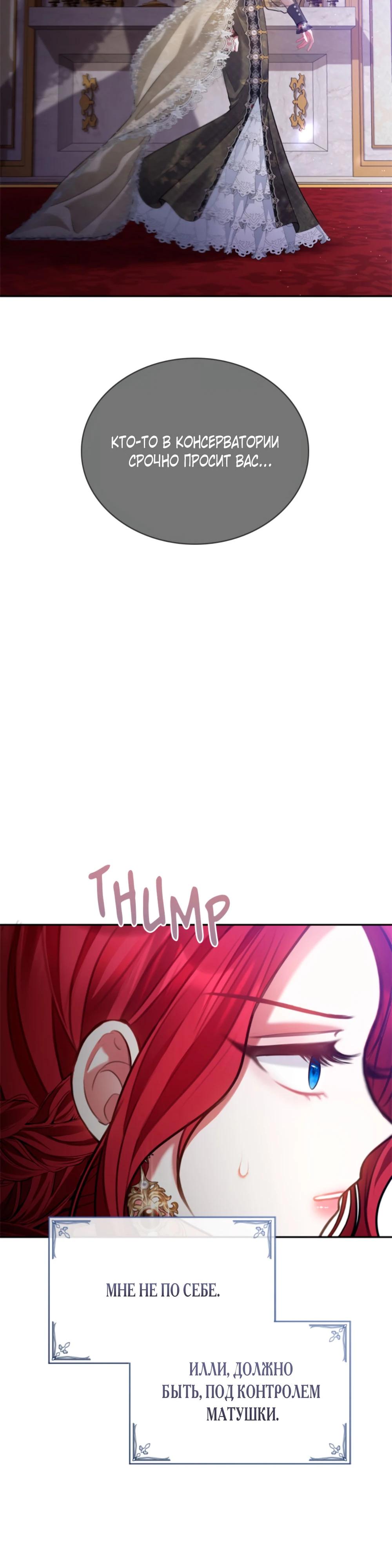 Манга Приглашение наложницы - Глава 64 Страница 20