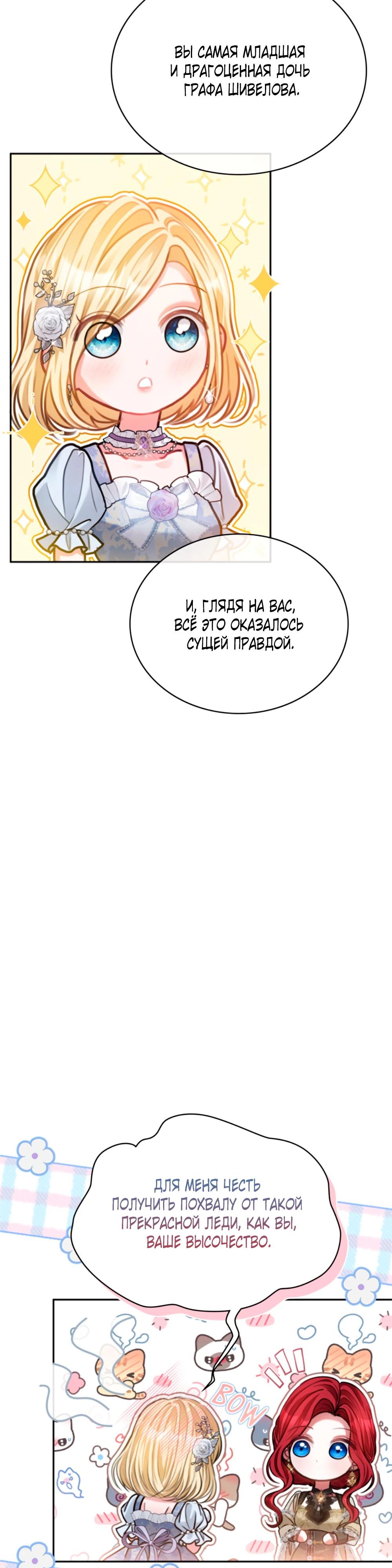 Манга Приглашение наложницы - Глава 64 Страница 11