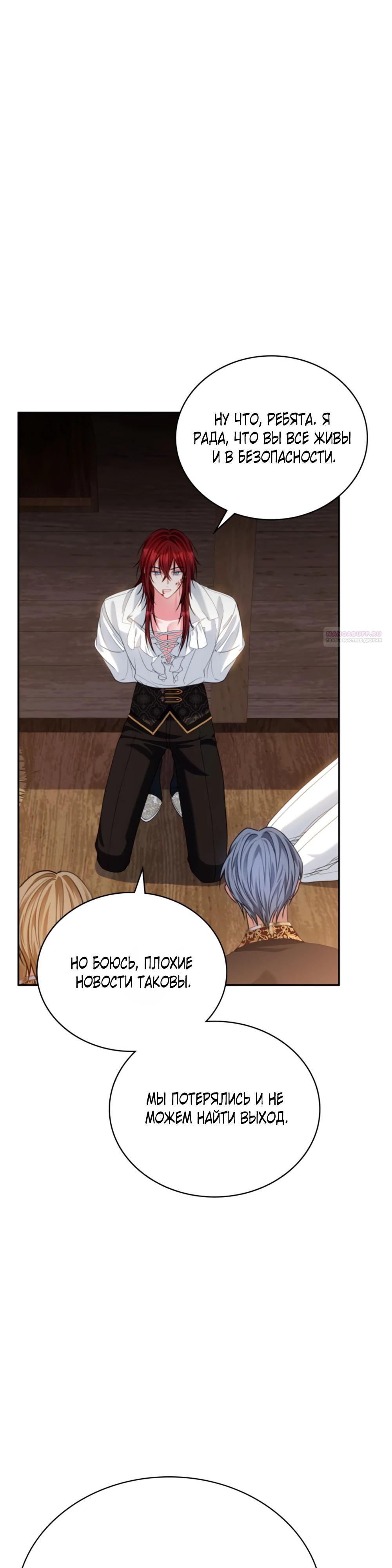 Манга Приглашение наложницы - Глава 64 Страница 42