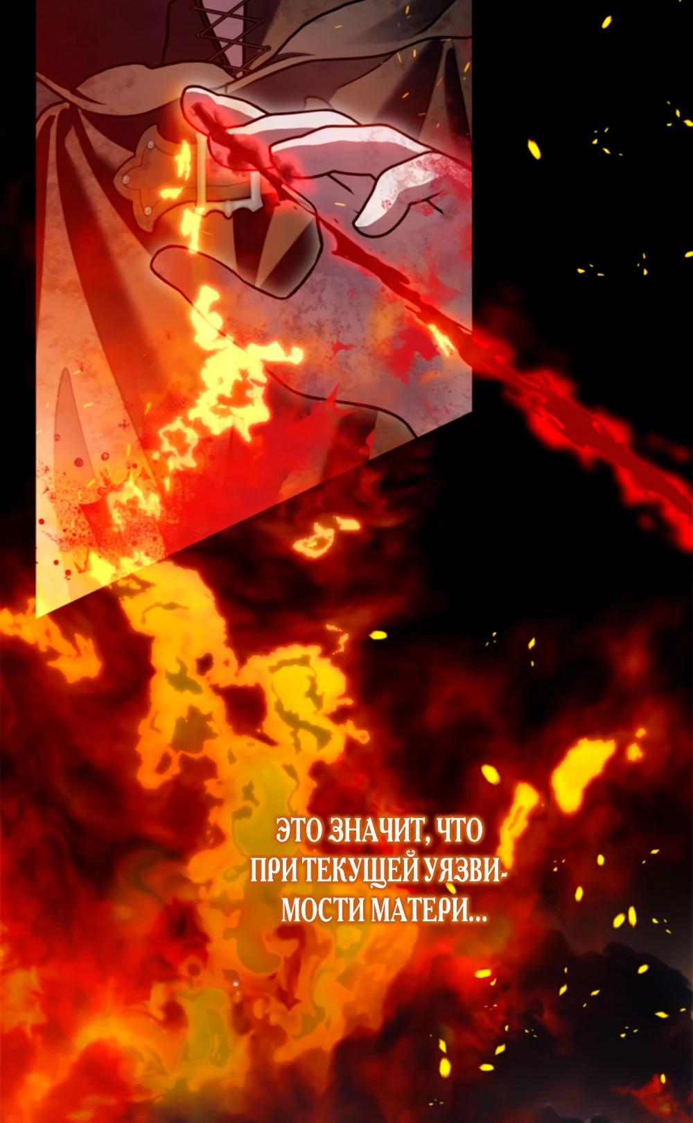 Манга Приглашение наложницы - Глава 64 Страница 29