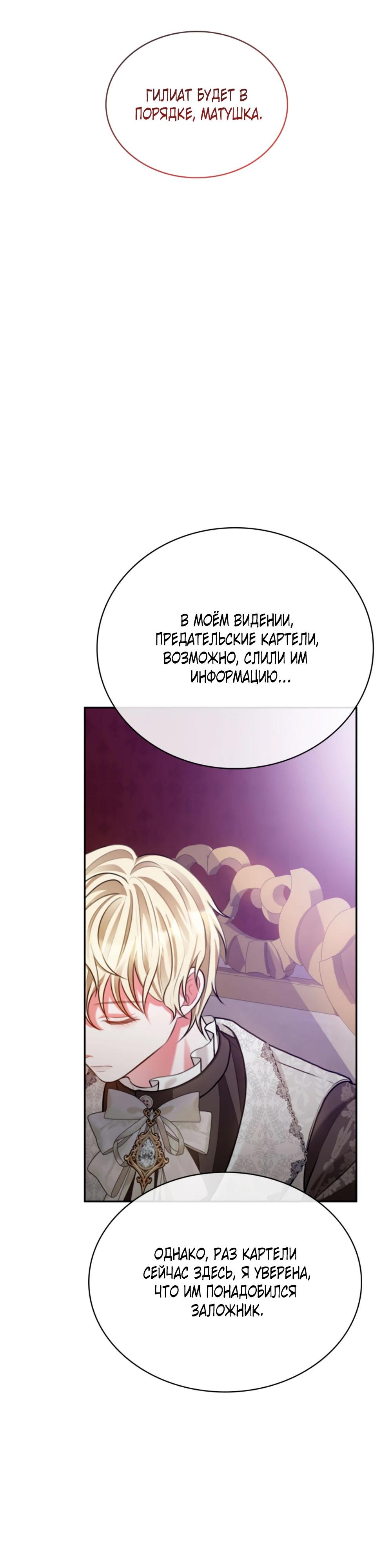 Манга Приглашение наложницы - Глава 64 Страница 33