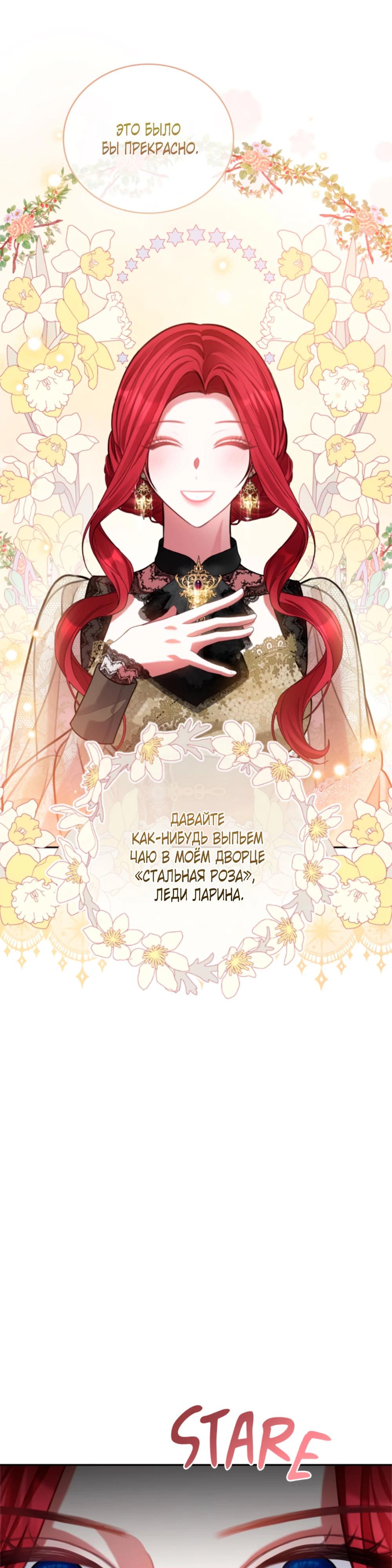 Манга Приглашение наложницы - Глава 64 Страница 13