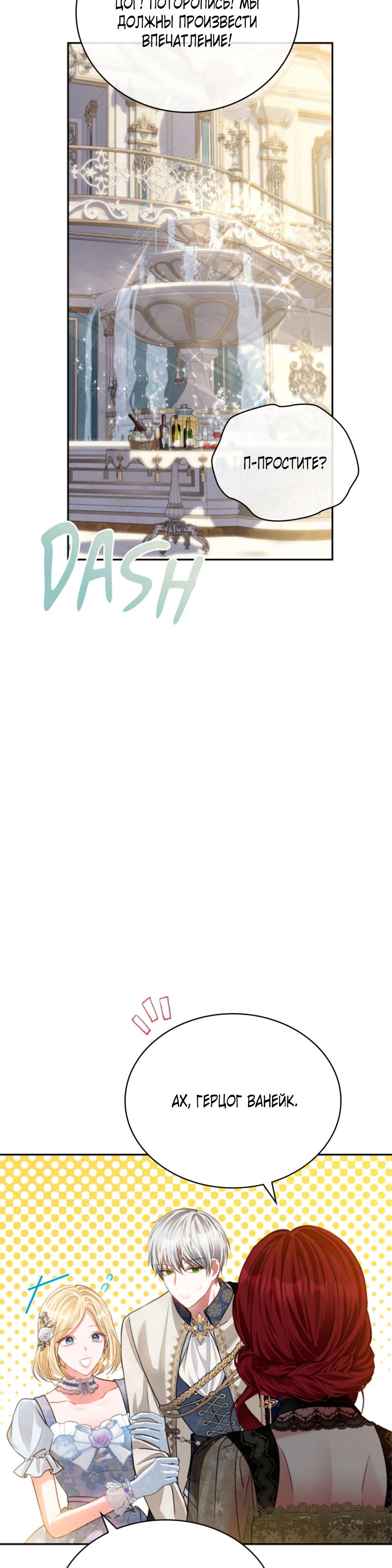 Манга Приглашение наложницы - Глава 64 Страница 9