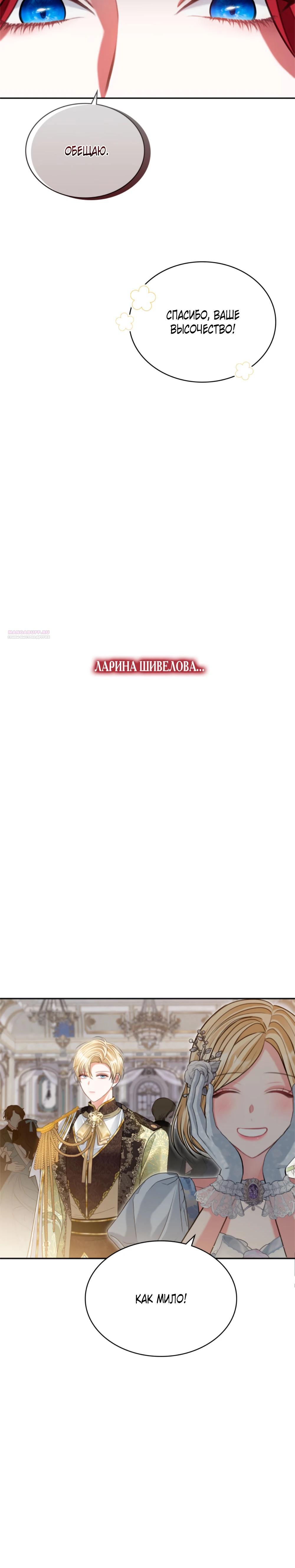 Манга Приглашение наложницы - Глава 64 Страница 14