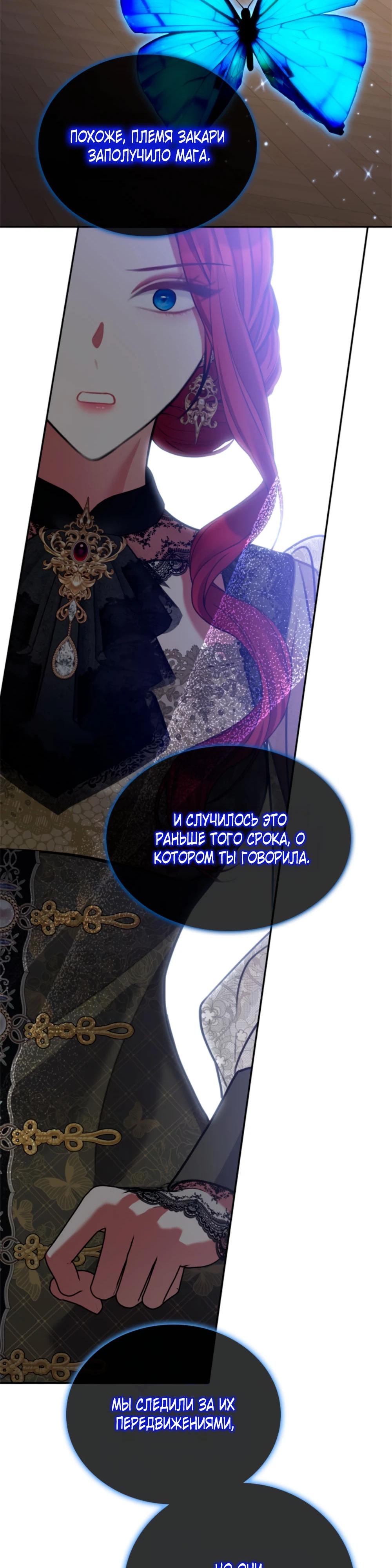 Манга Приглашение наложницы - Глава 64 Страница 24