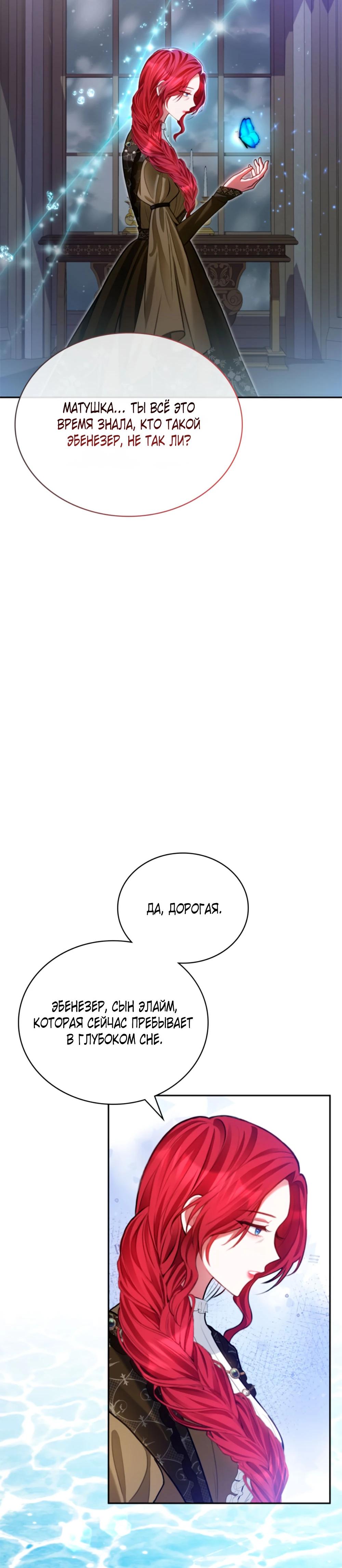 Манга Приглашение наложницы - Глава 64 Страница 36